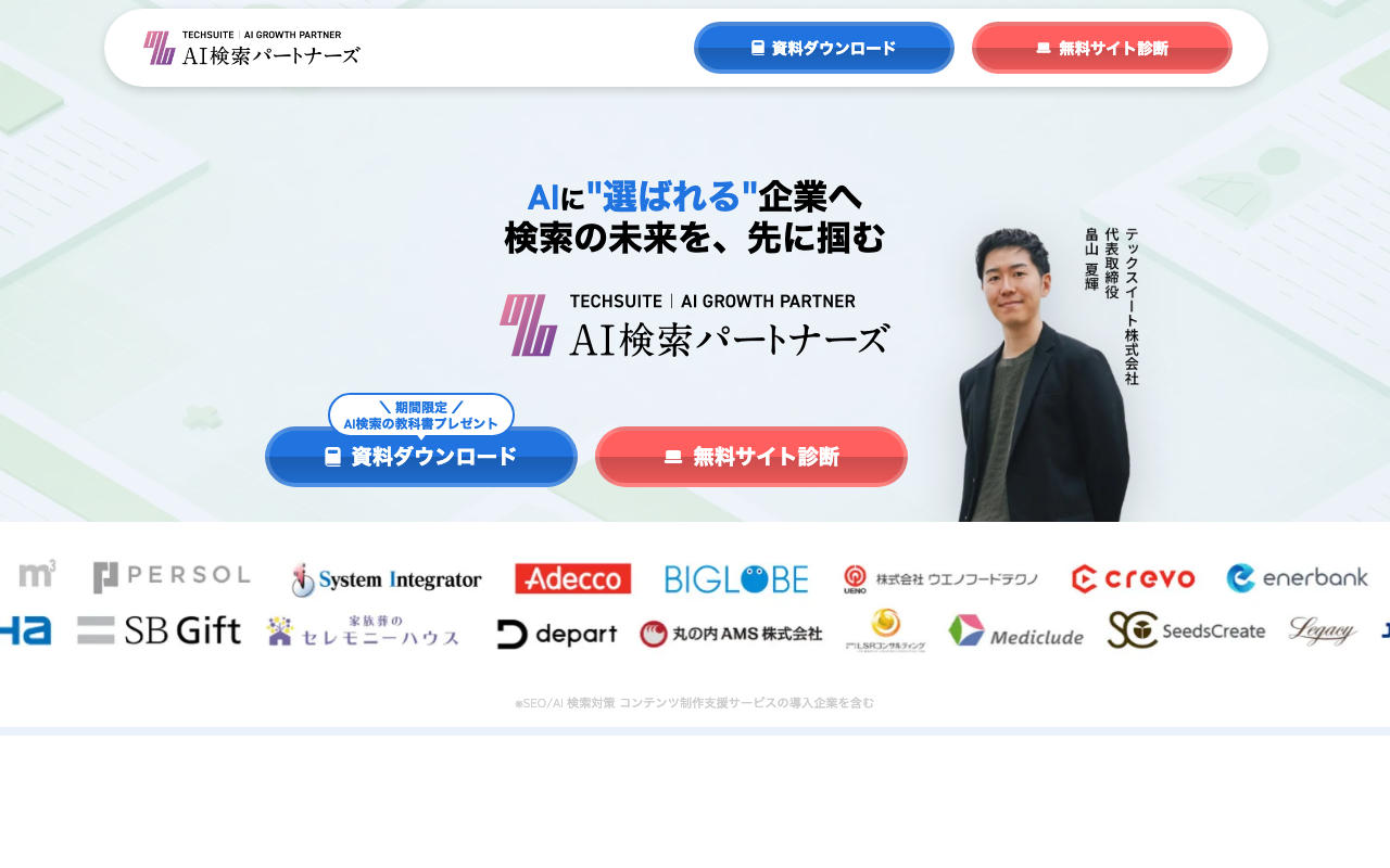 TechSuite株式会社の公式サイト
