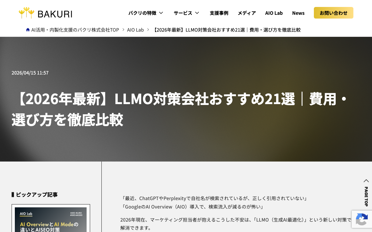 バクリ株式会社の公式サイト