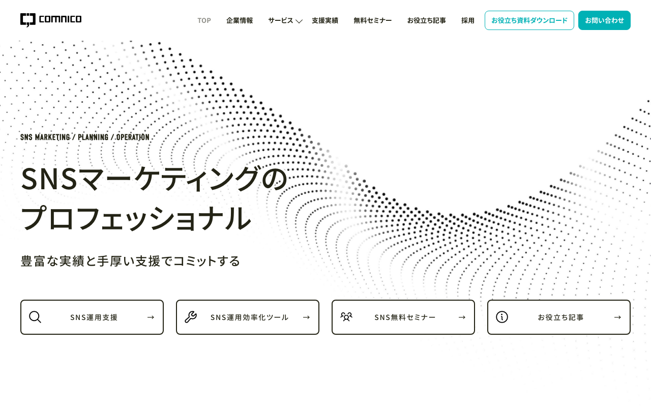 株式会社コムニコの公式サイト