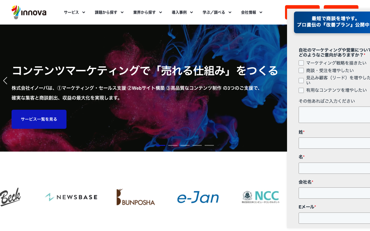 株式会社イノーバの公式サイト