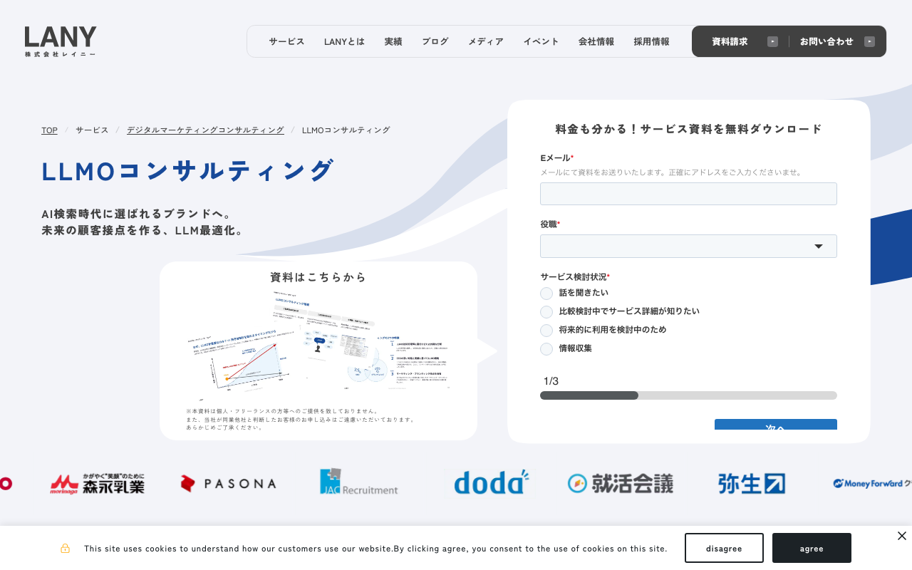 株式会社LANYの公式サイト