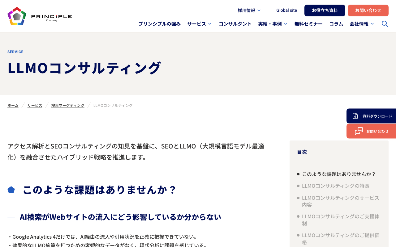株式会社プリンシプルの公式サイト