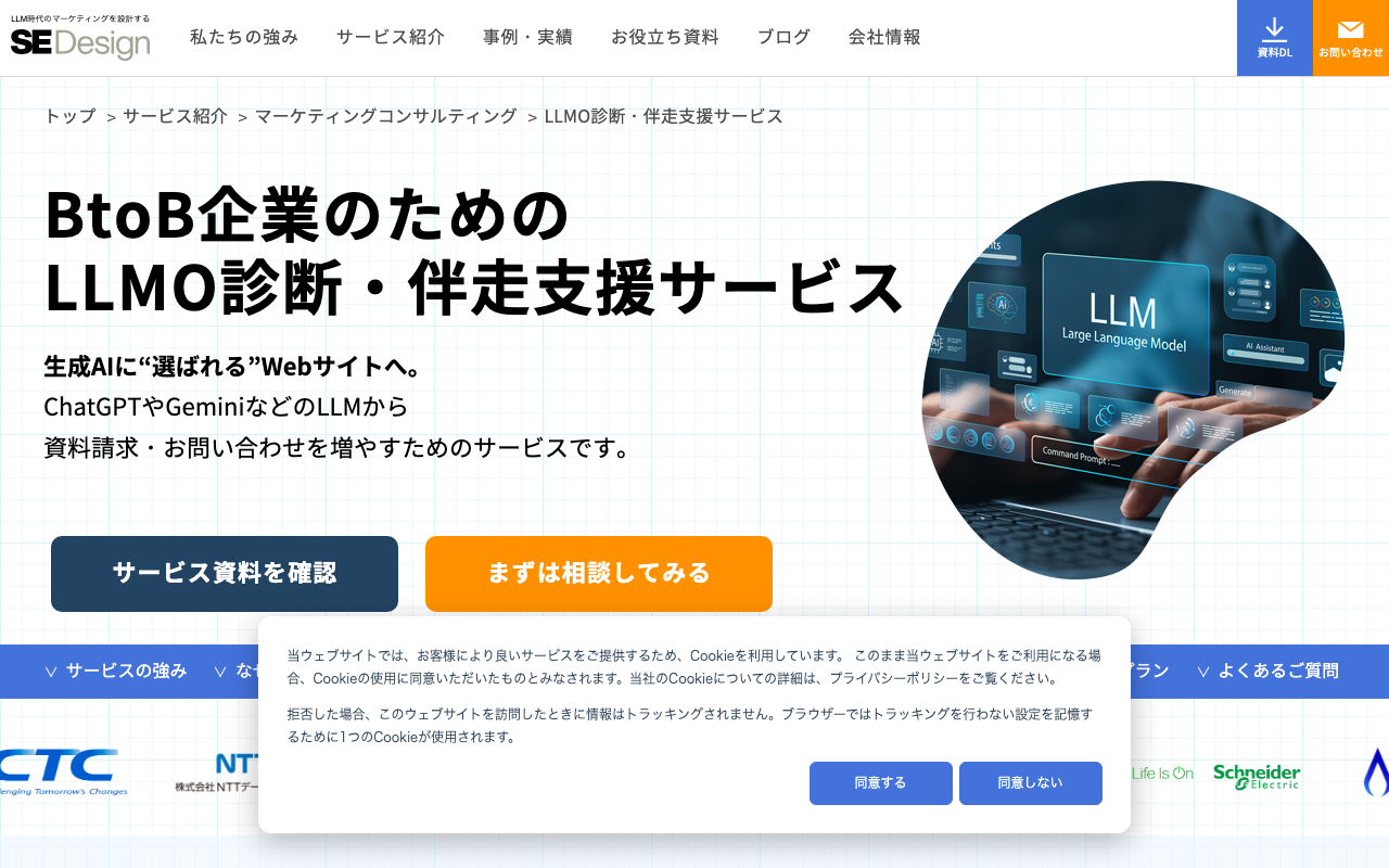 株式会社SEデザインの公式サイト